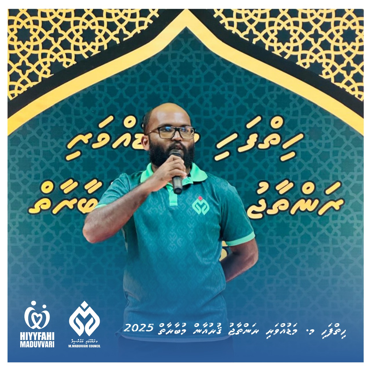 ހިތްފަހި މ. މަޑުއްވަރީ ރަންތާޖު ޤުރުއާން މުބާރާތް 2025